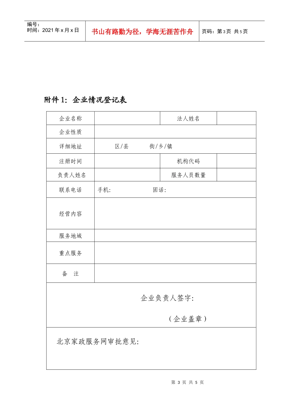 北京家政服务网商户加盟申请_第3页