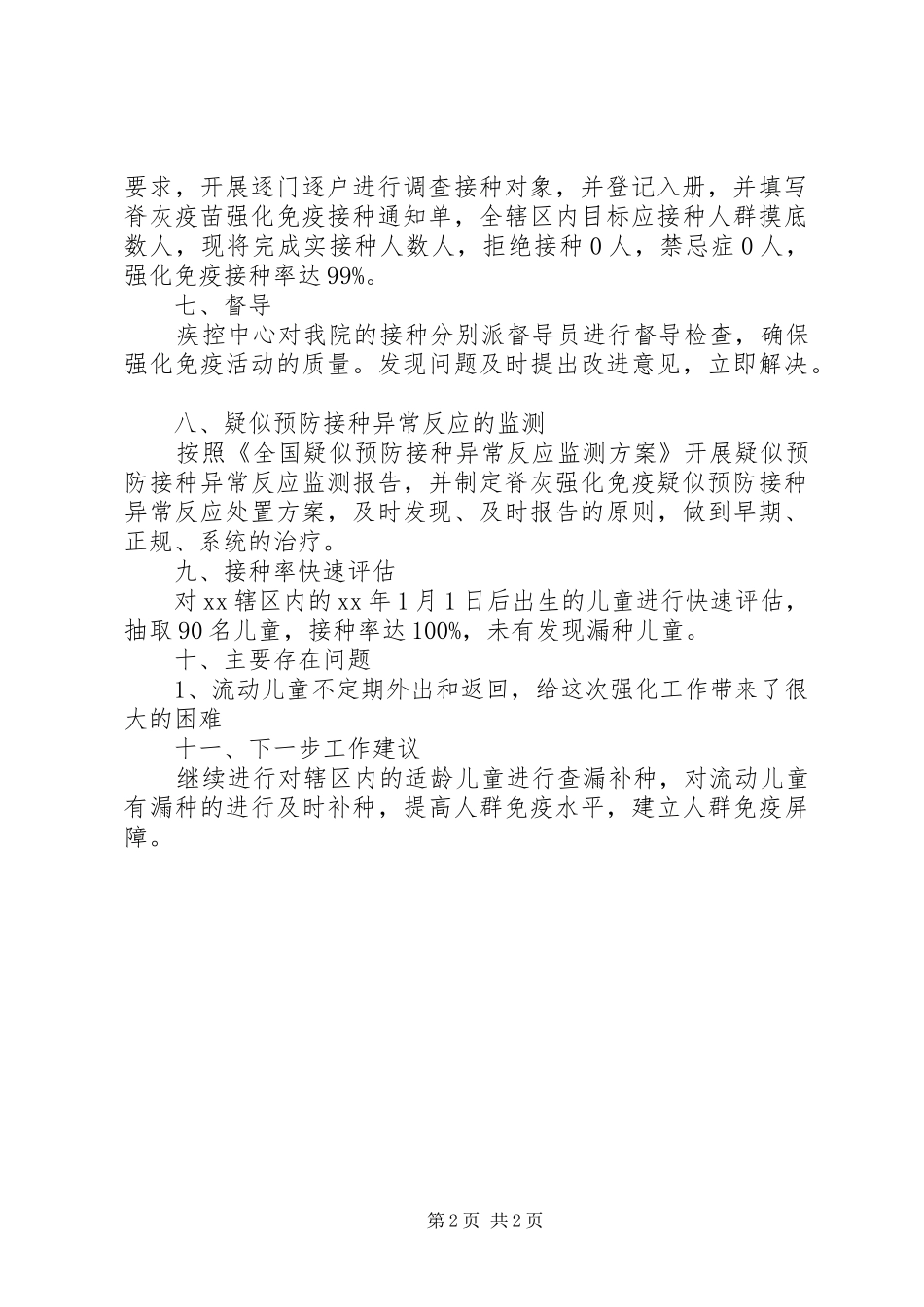 强化免疫优秀工作总结范文_第2页