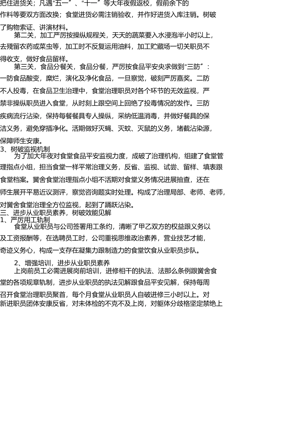 学校食堂管理工作总结 _第2页