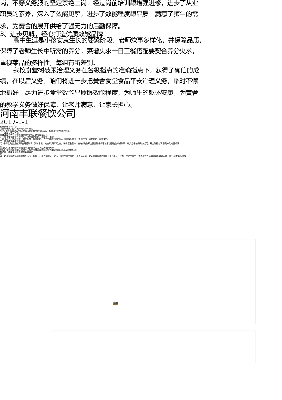 学校食堂管理工作总结 _第3页