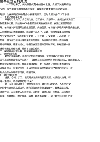 学校食堂管理工作总结 