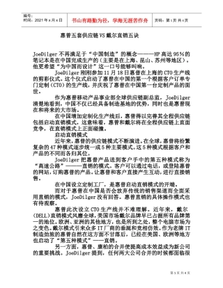 惠普五套供应链VS戴尔直销五诀(DOC5页)
