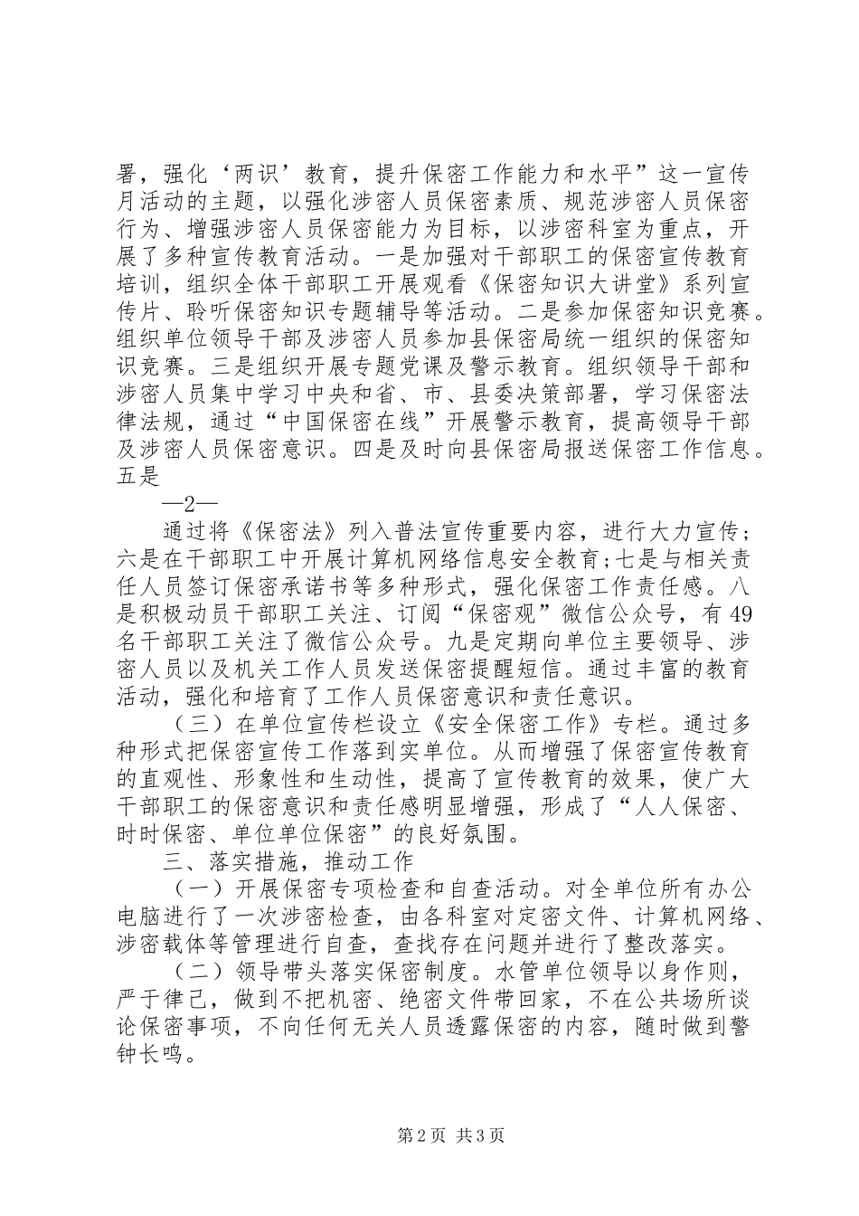 开展“保密宣传月”活动总结_第2页