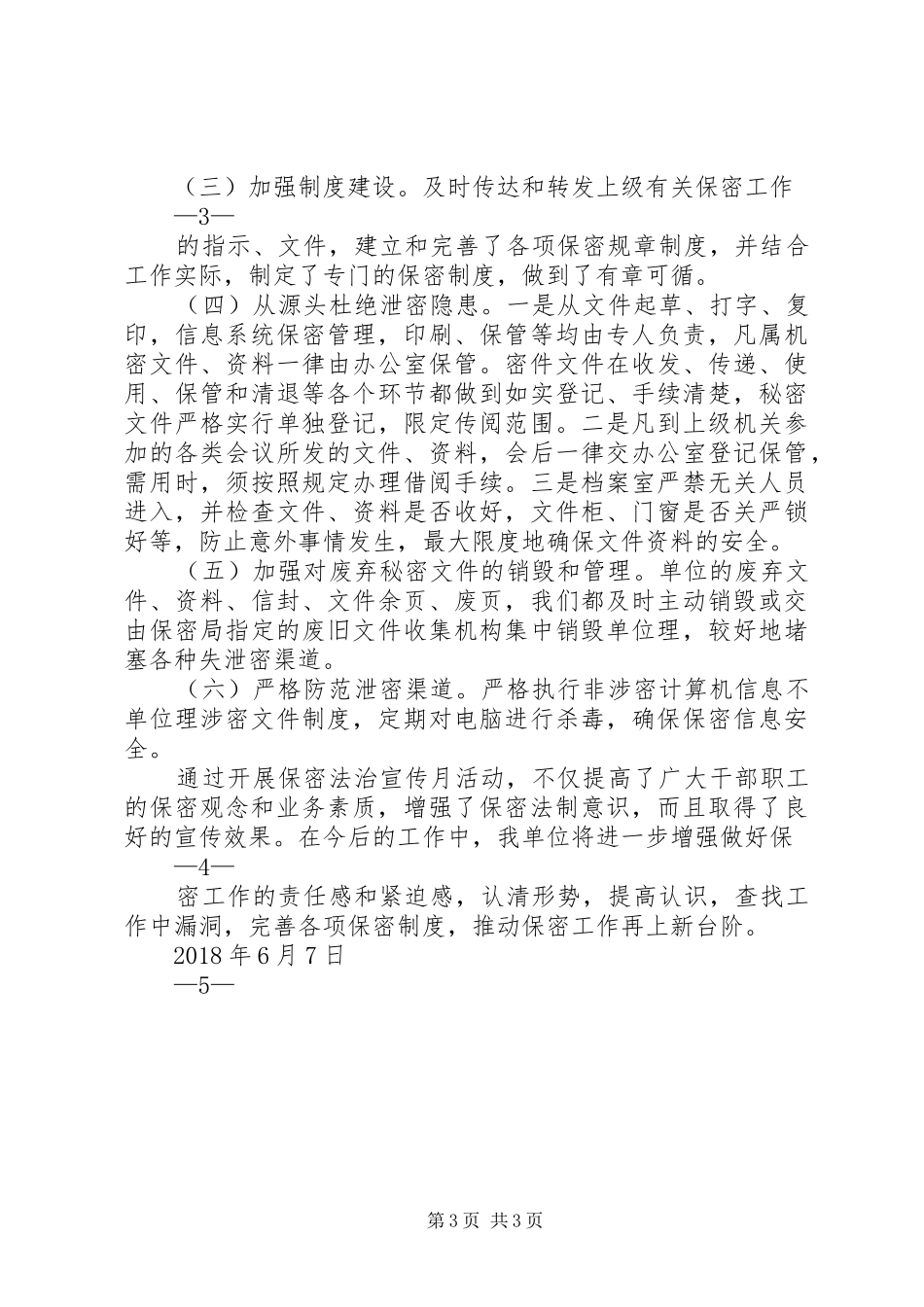 开展“保密宣传月”活动总结_第3页