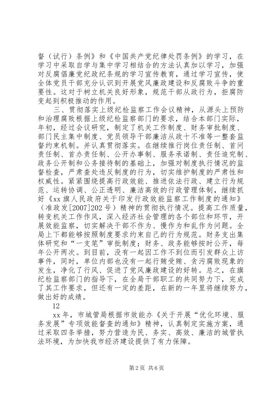 发改局年度行政效能监察工作总结_第2页