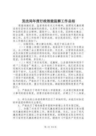发改局年度行政效能监察工作总结