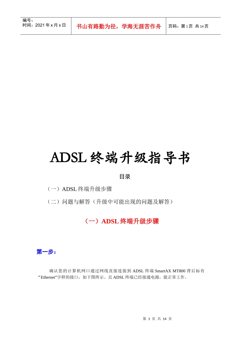 ADSL终端升级指南_第1页