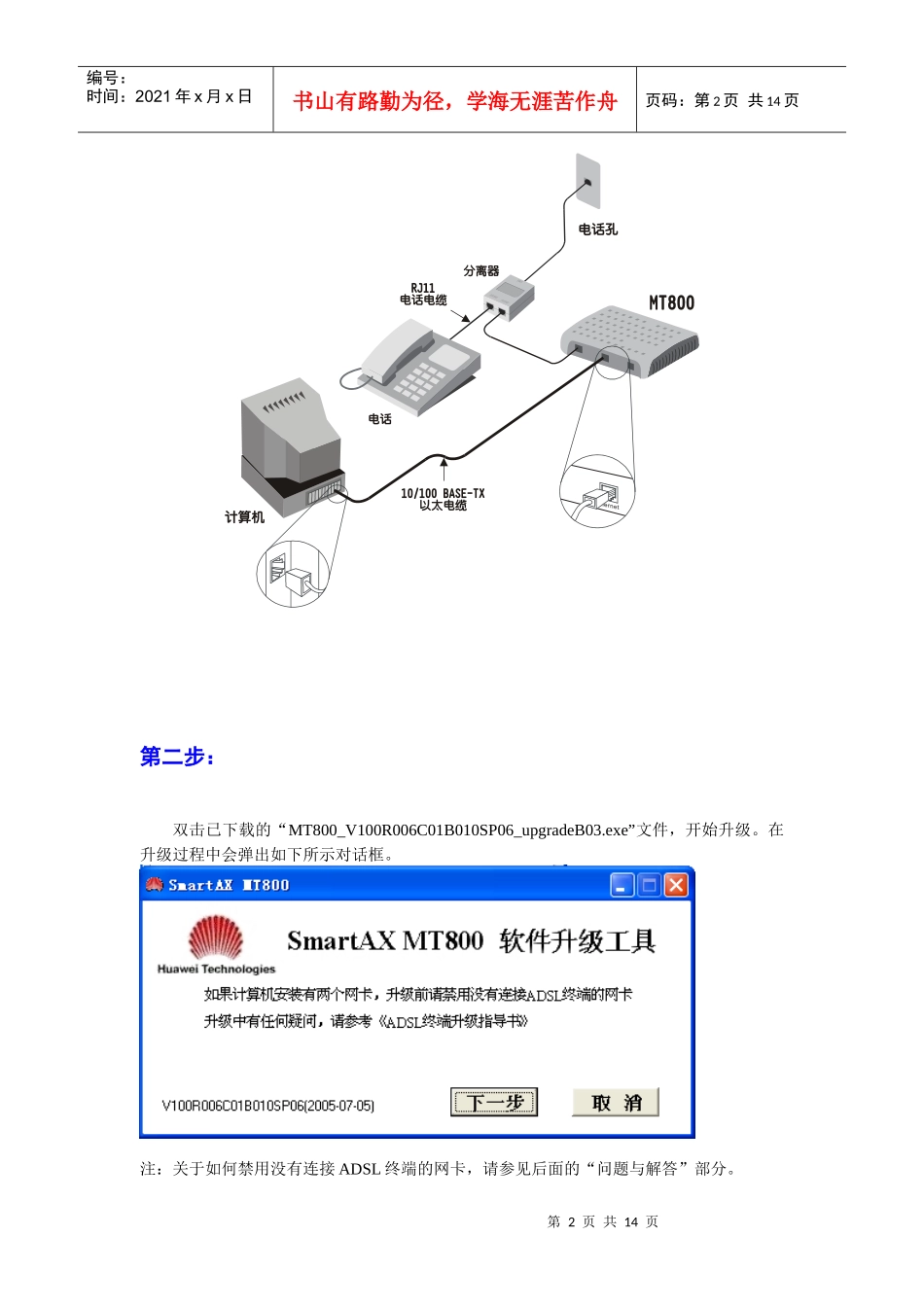 ADSL终端升级指南_第2页