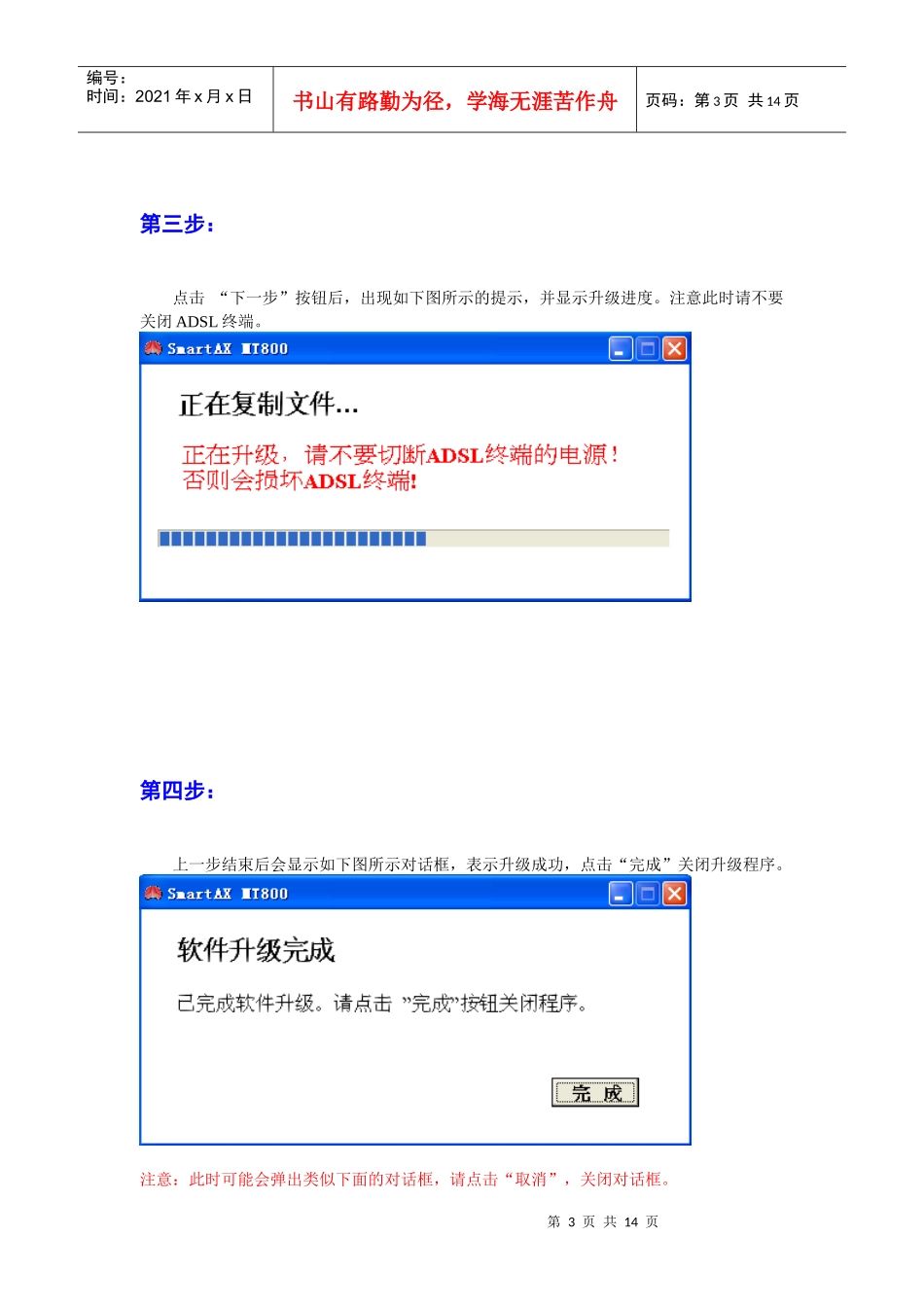 ADSL终端升级指南_第3页