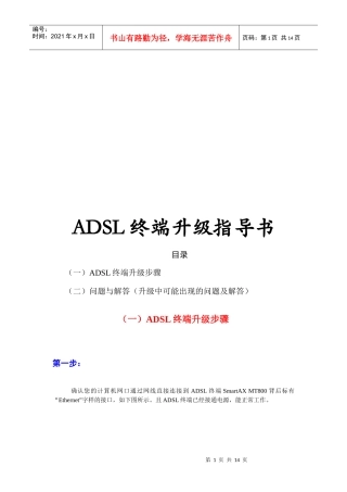 ADSL终端升级指南