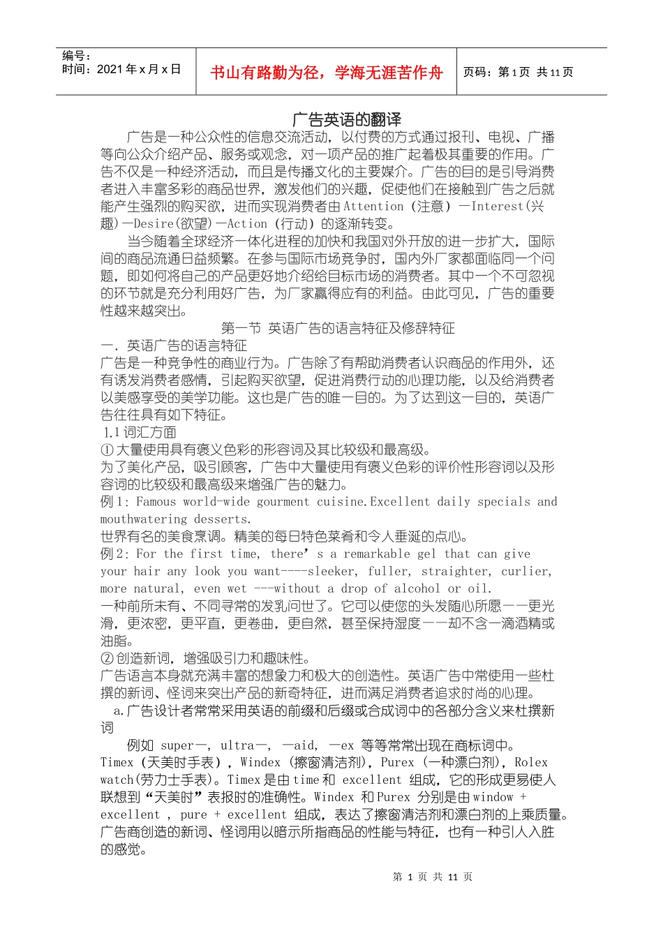 广告英语的翻译_第1页