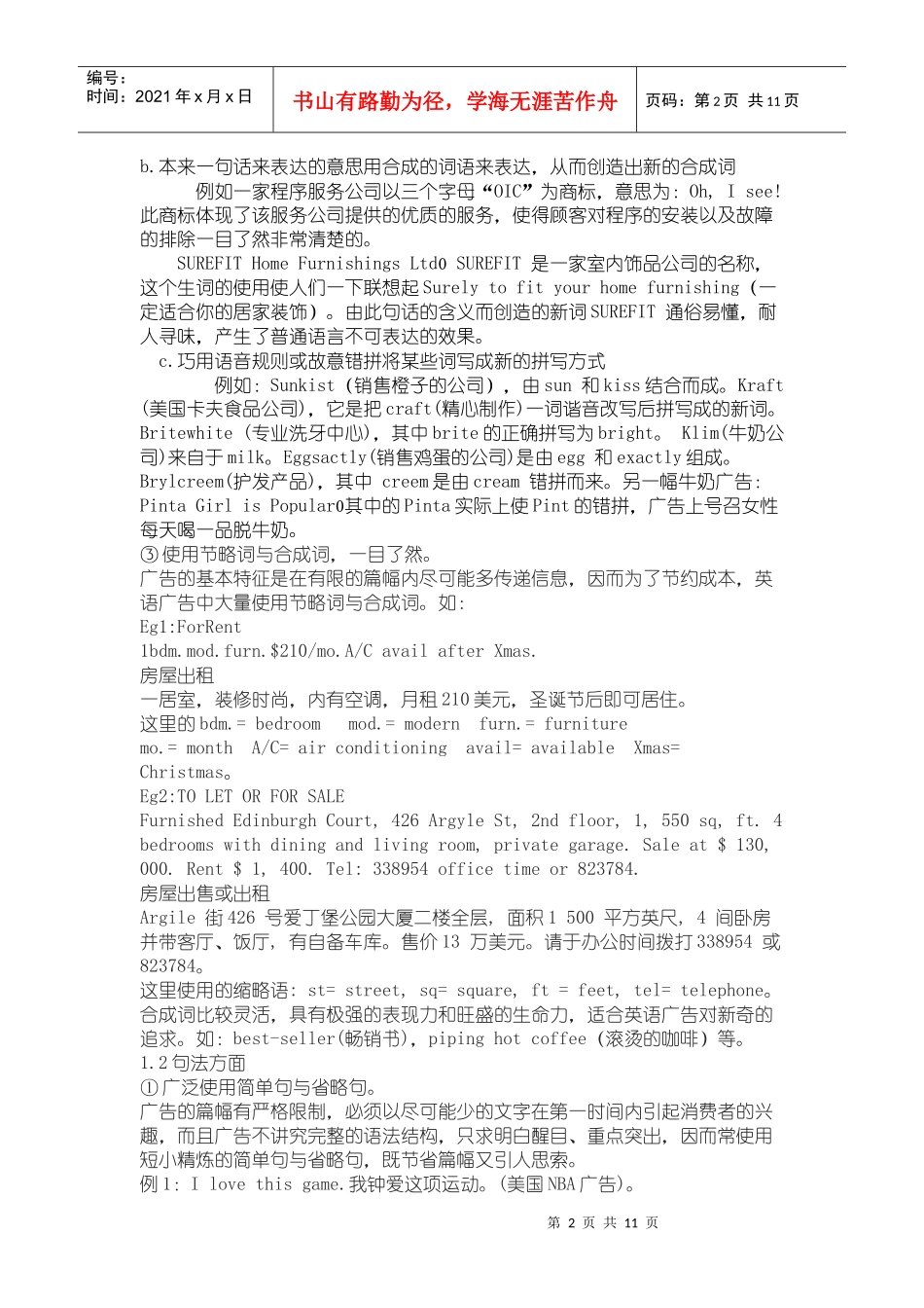 广告英语的翻译_第2页