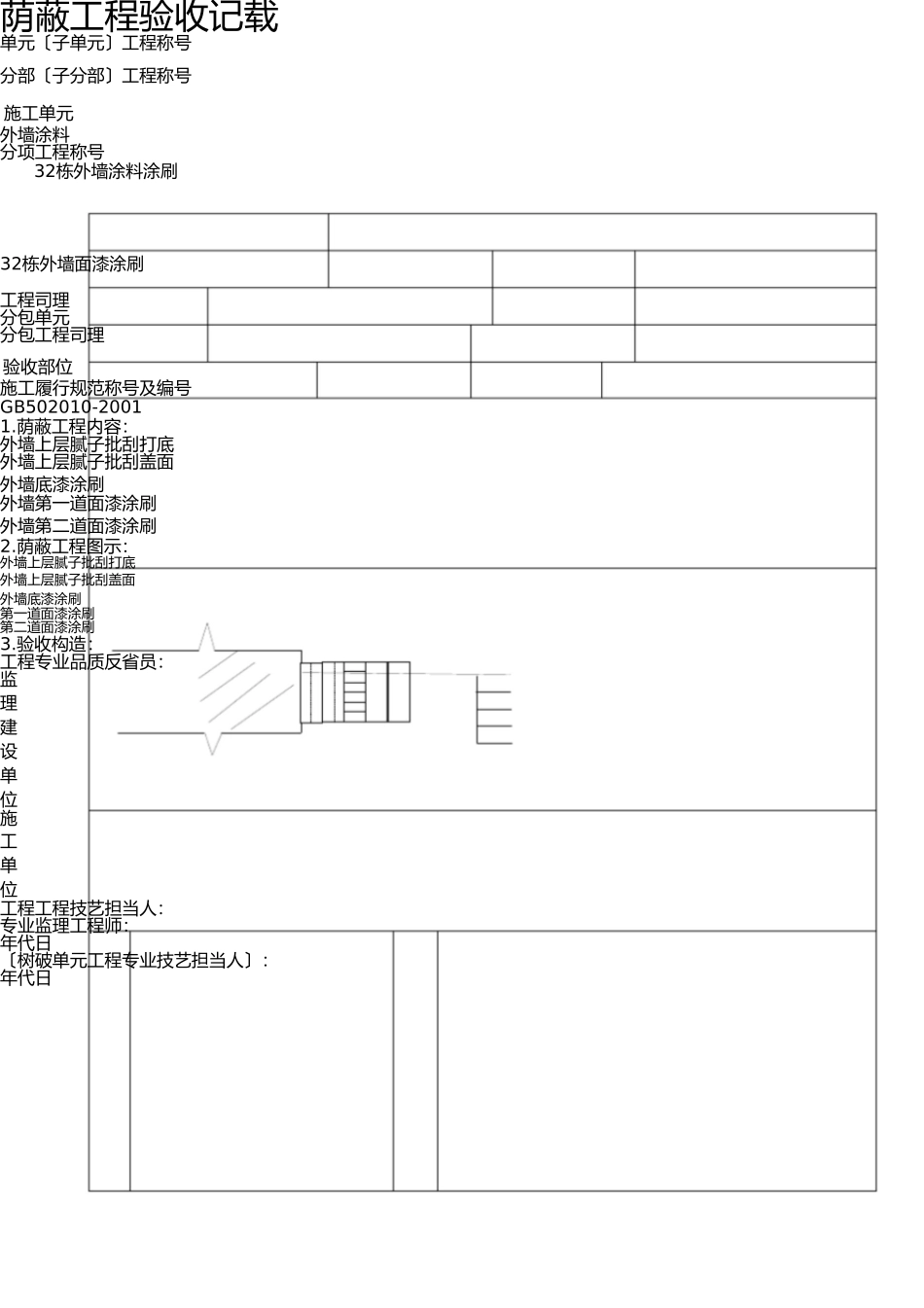 外墙涂料审批表、申请表、验收记录表 _第2页