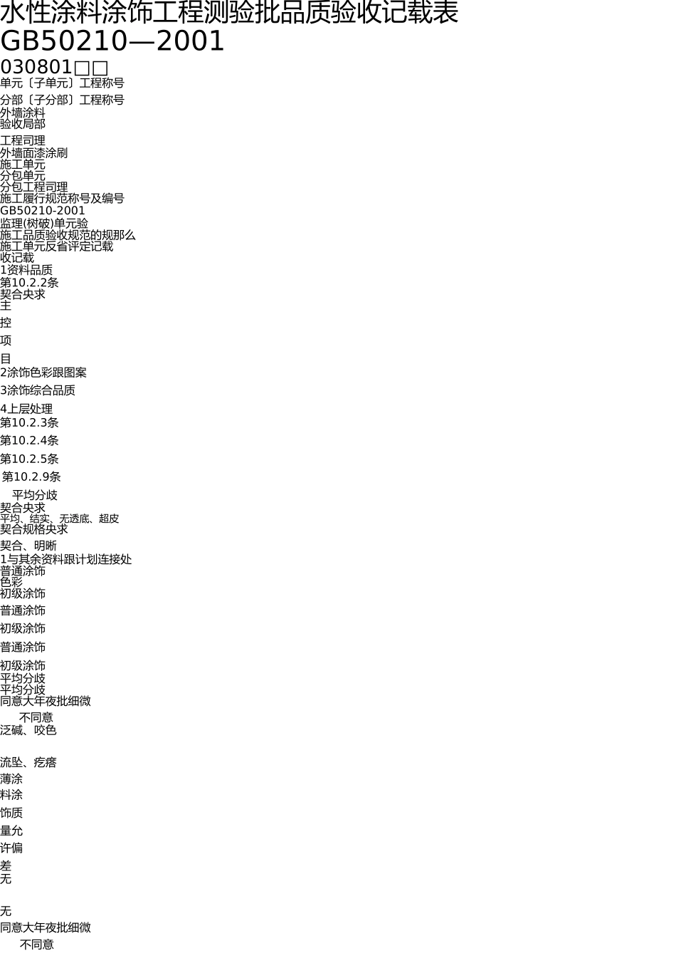 外墙涂料审批表、申请表、验收记录表 _第3页