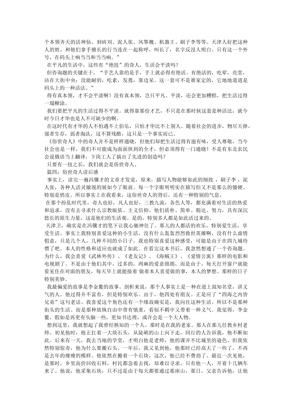 俗世奇人泥人张读后感4篇 _第2页