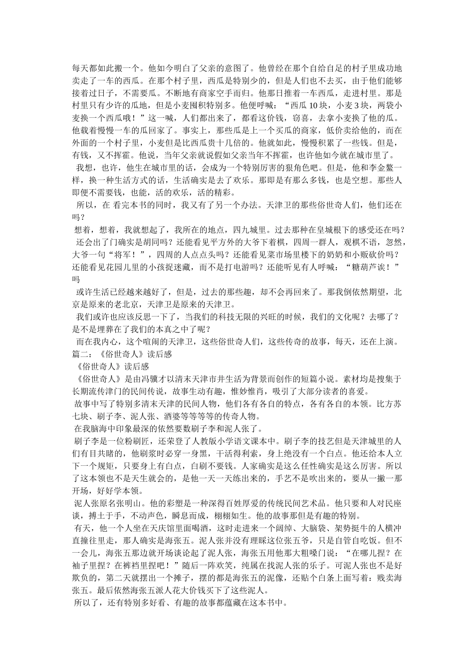 俗世奇人泥人张读后感4篇 _第3页