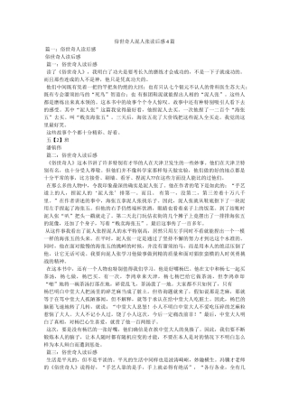 俗世奇人泥人张读后感4篇 