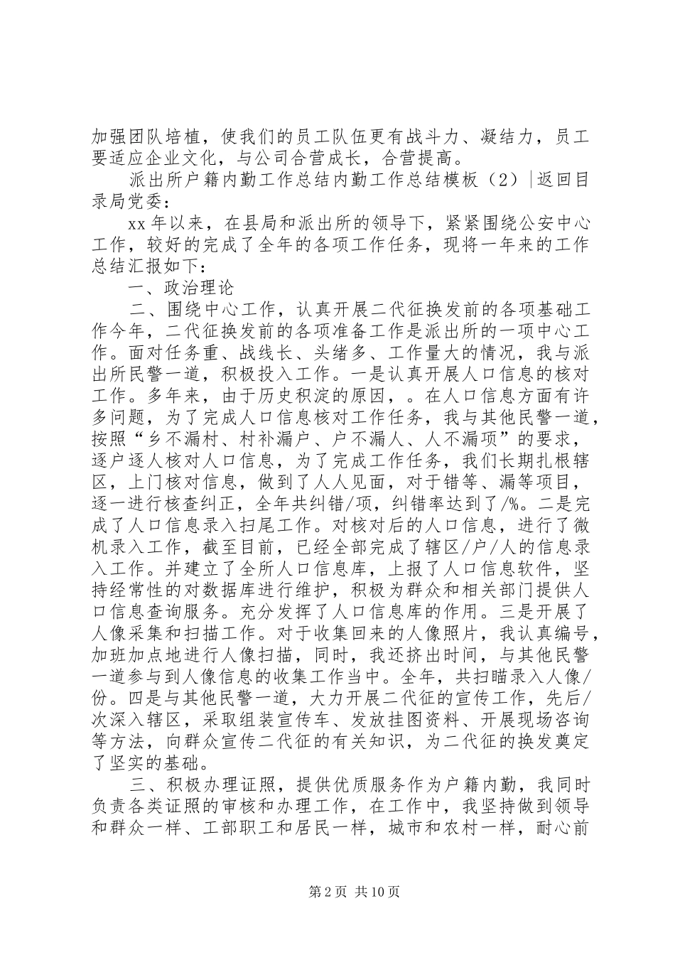 内勤工作总结模板4篇_第2页