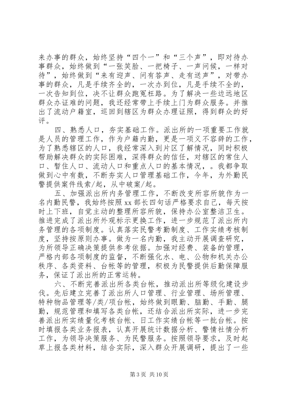 内勤工作总结模板4篇_第3页