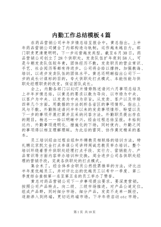 内勤工作总结模板4篇