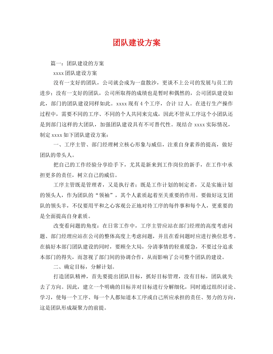 团队建设方案 _第1页