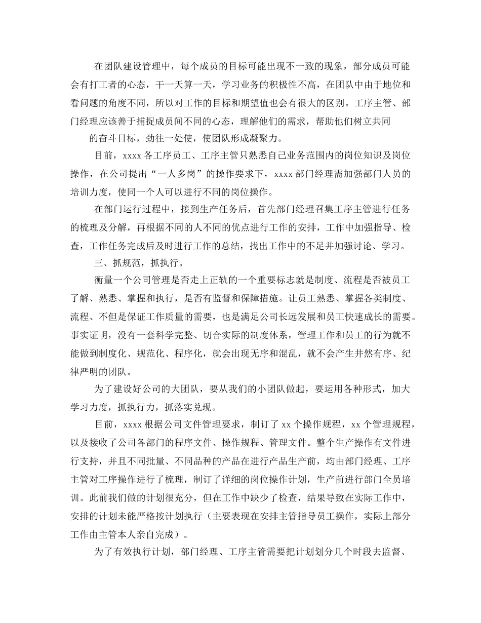 团队建设方案 _第2页