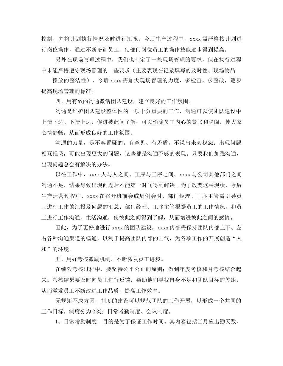 团队建设方案 _第3页