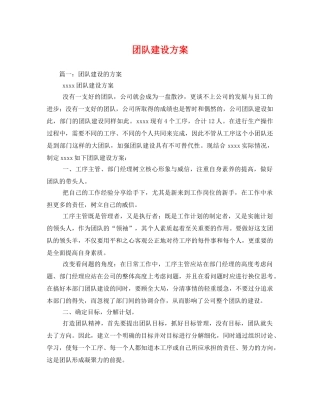 团队建设方案 