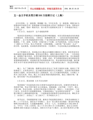 五一金立手机日销万的促销日记