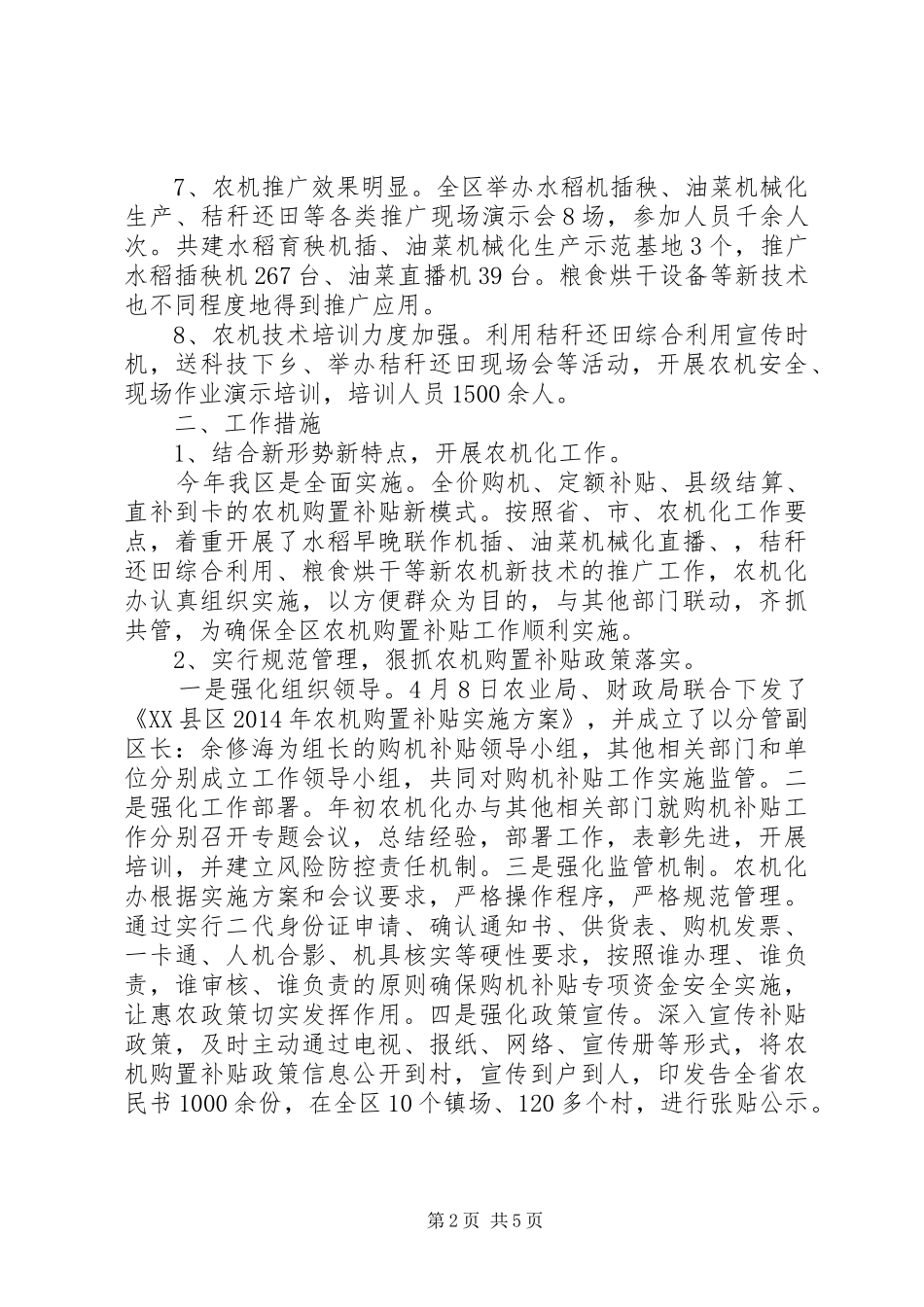 区农机办XX年农机化工作总结_第2页