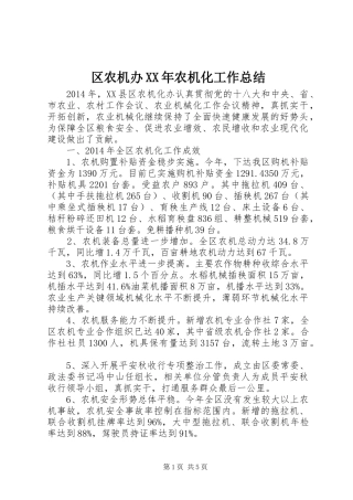 区农机办XX年农机化工作总结