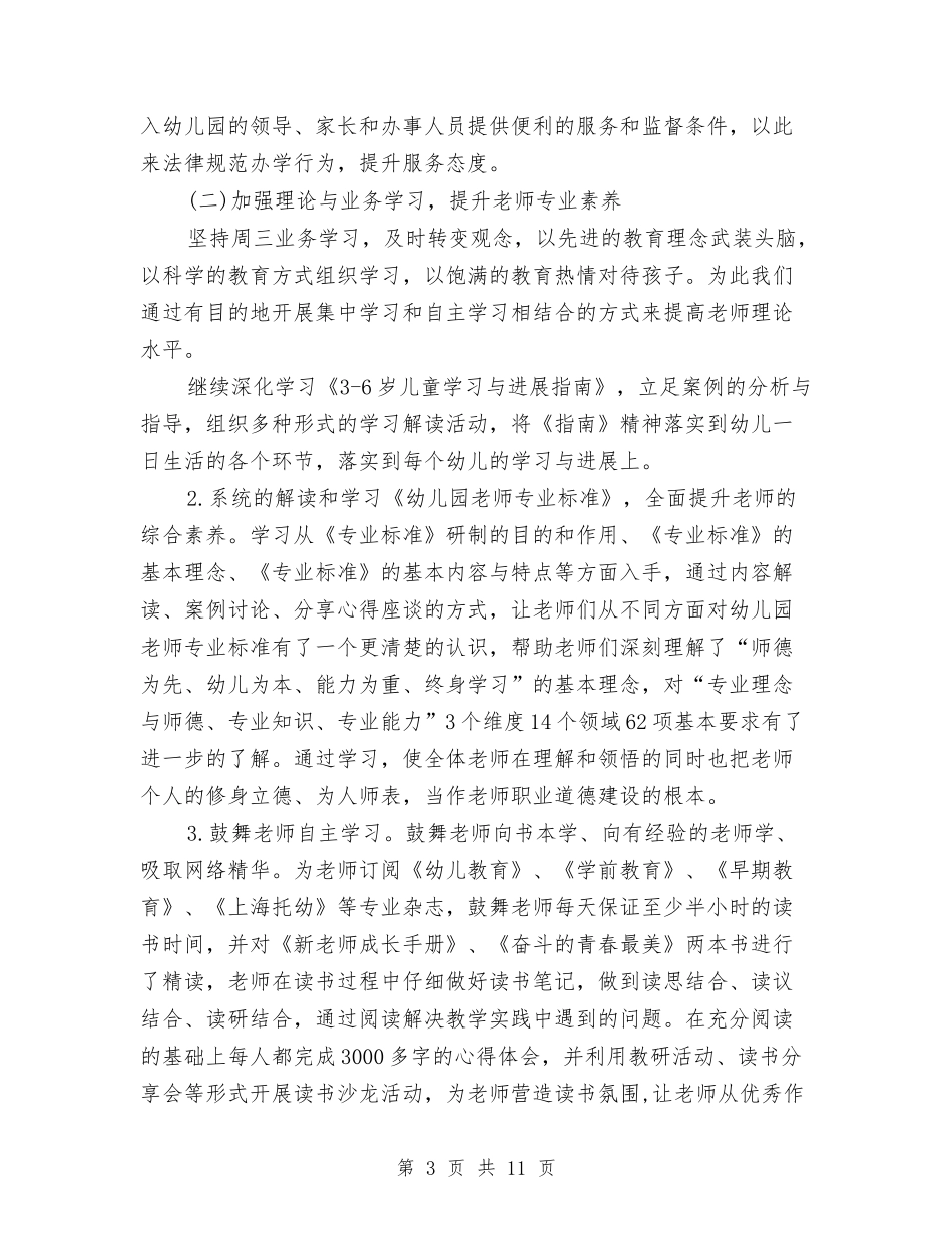 2024幼儿园保教工作总结范文与2024幼儿园保教工作计划汇编_第3页