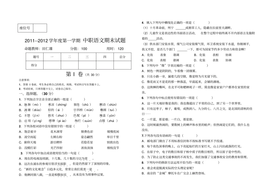 三校生高考中职语文期末试题_第1页