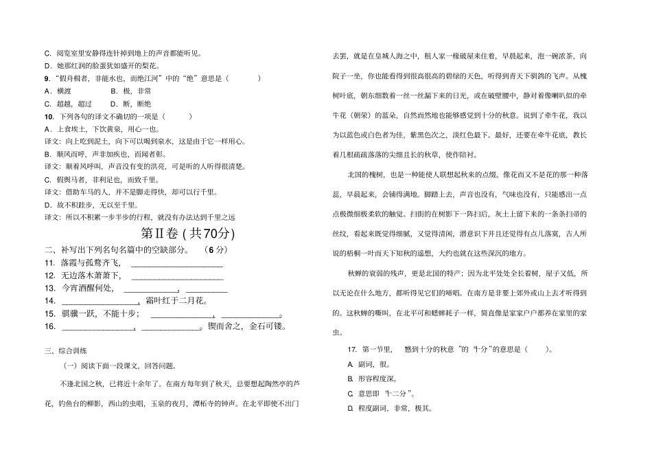 三校生高考中职语文期末试题_第2页
