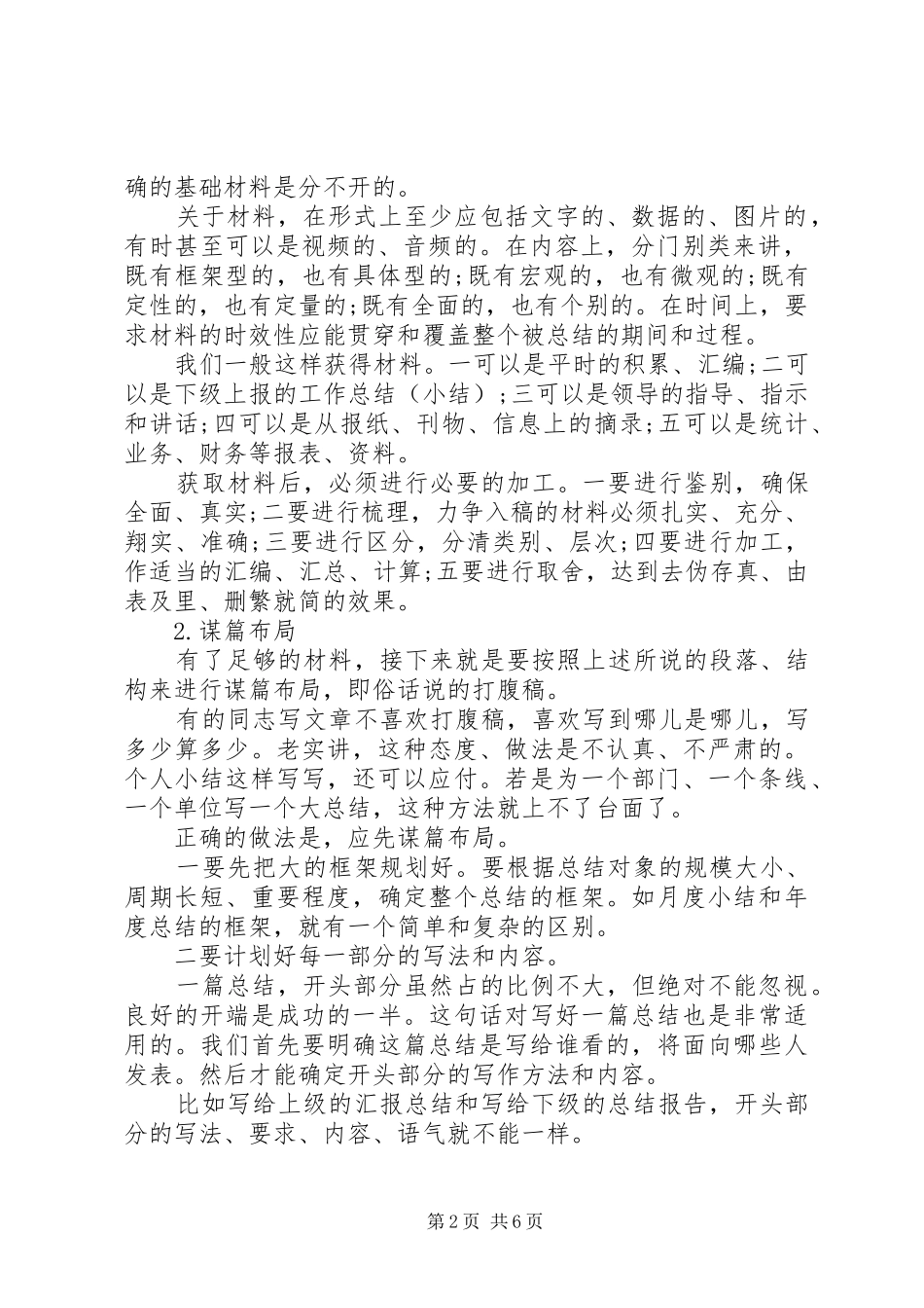 如何写好活动总结_第2页