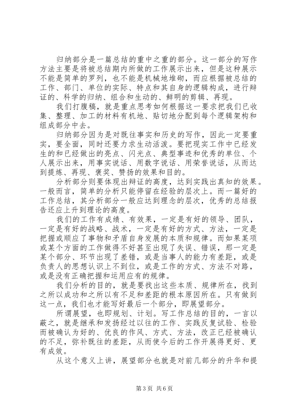 如何写好活动总结_第3页