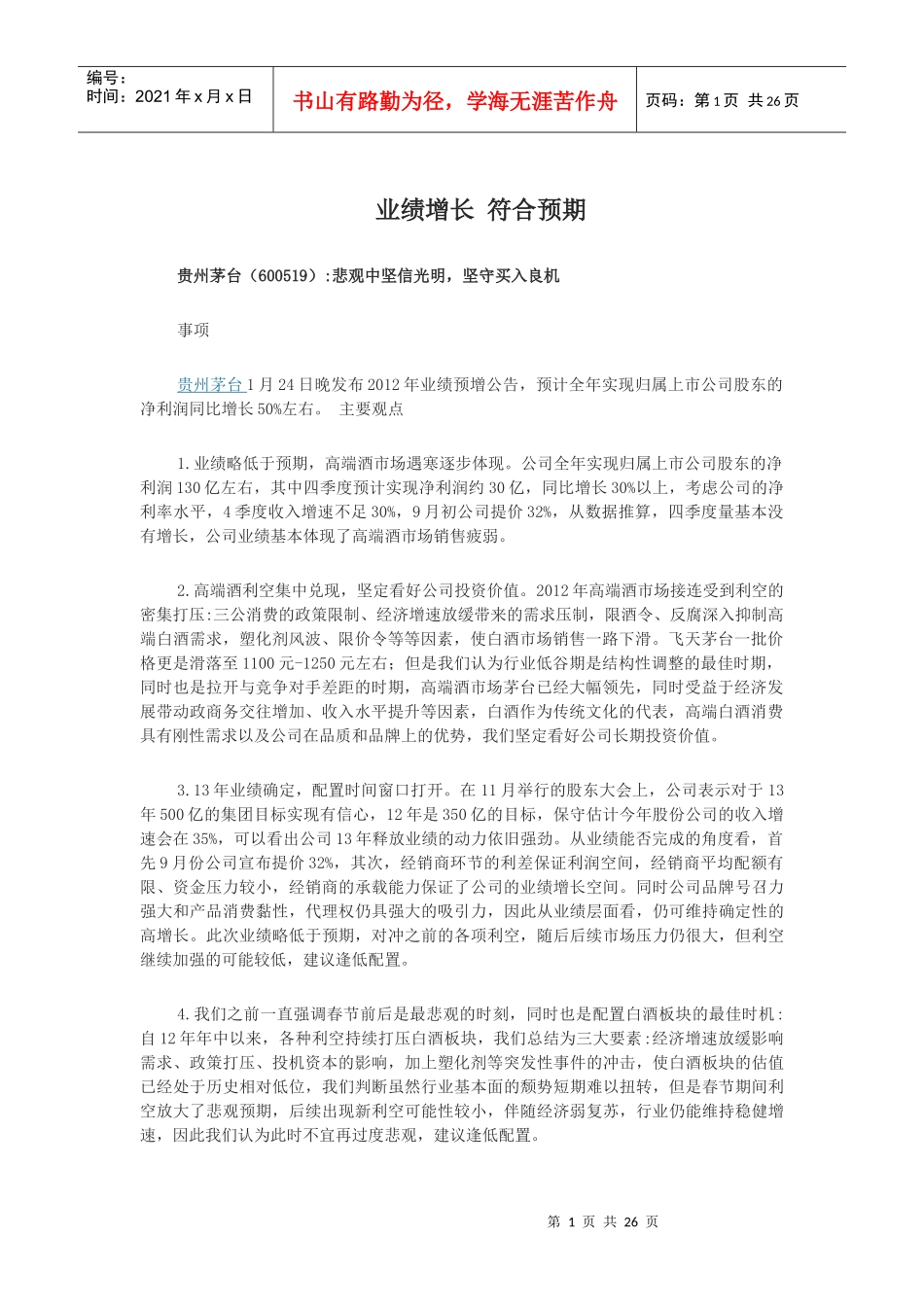 业绩增长符合预期_第1页