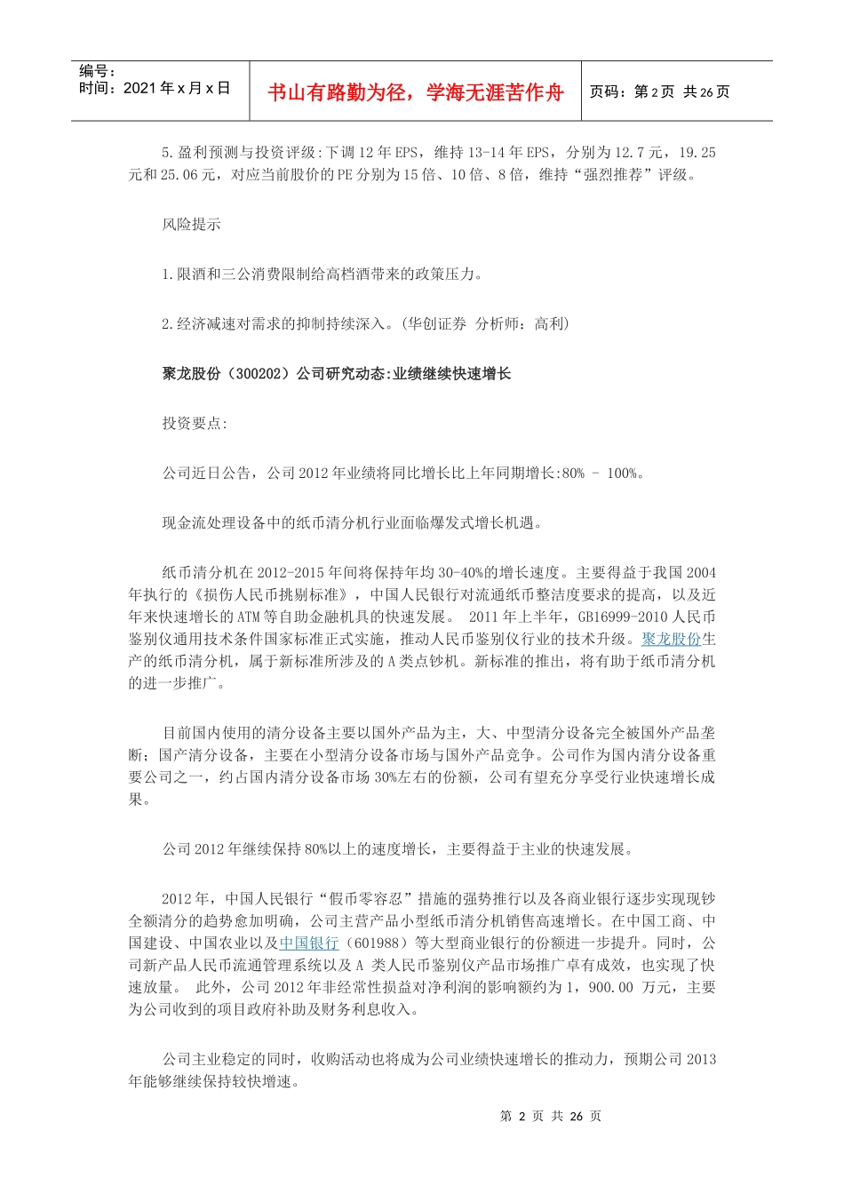 业绩增长符合预期_第2页