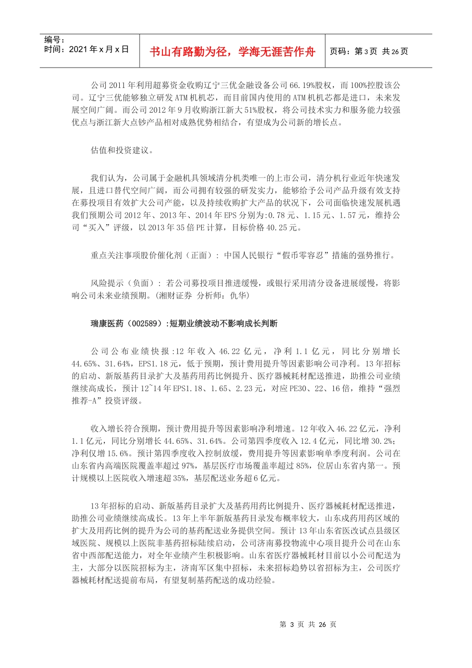 业绩增长符合预期_第3页