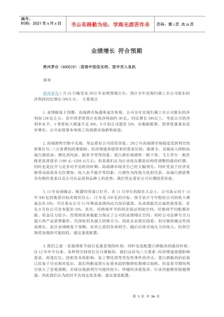 业绩增长符合预期