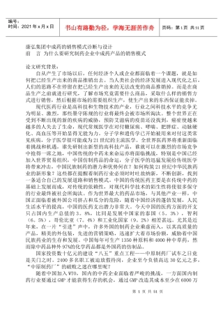 康弘集团中成药的销售模式诊断与设计