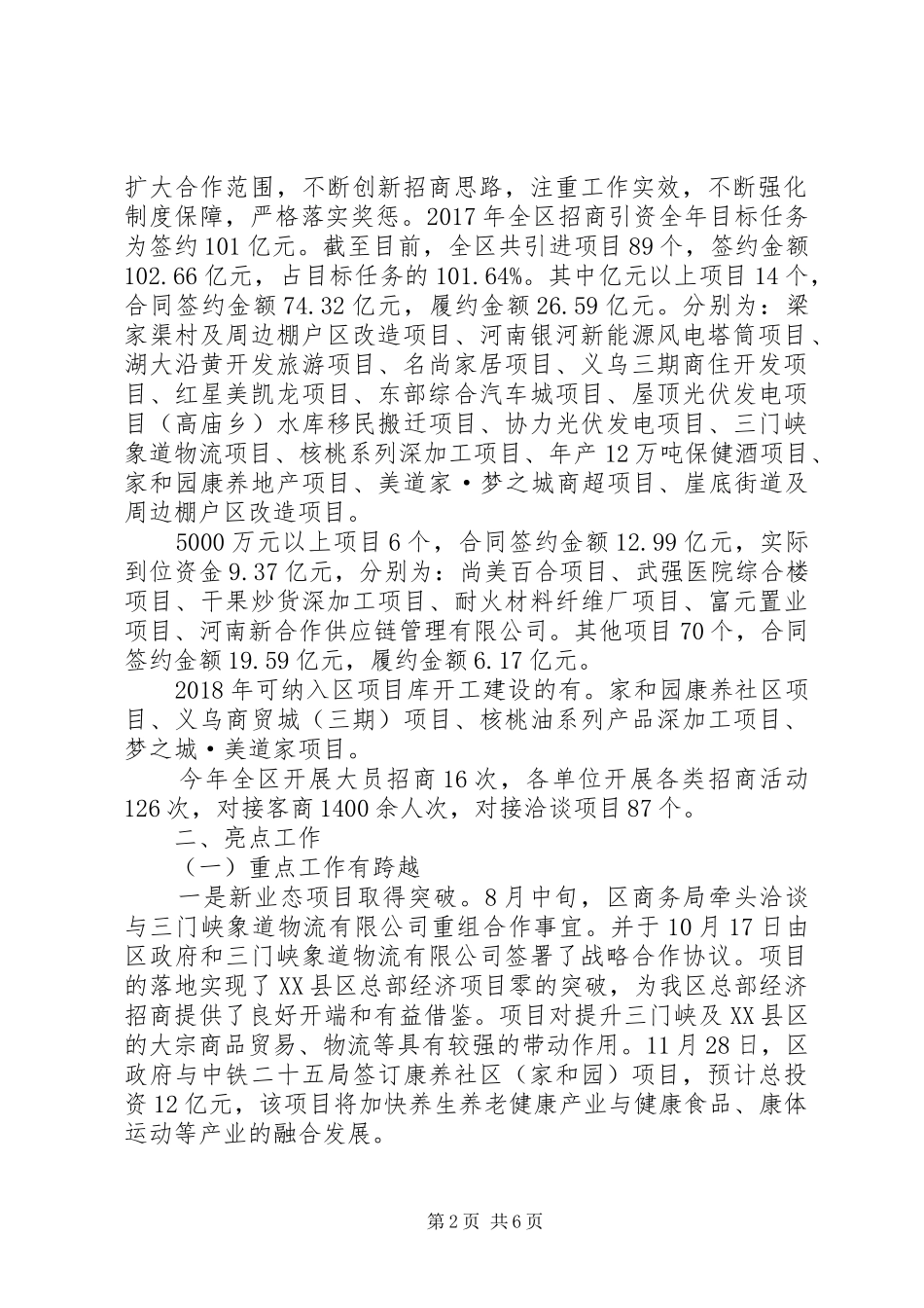 区商务局XX年工作总结暨明年工作打算_第2页
