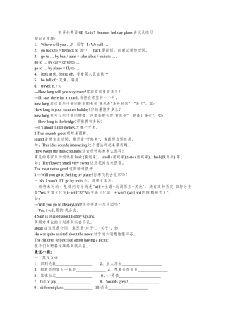 新版译林英语6B Unit7 Summer holiday plans知识点及练习题2 