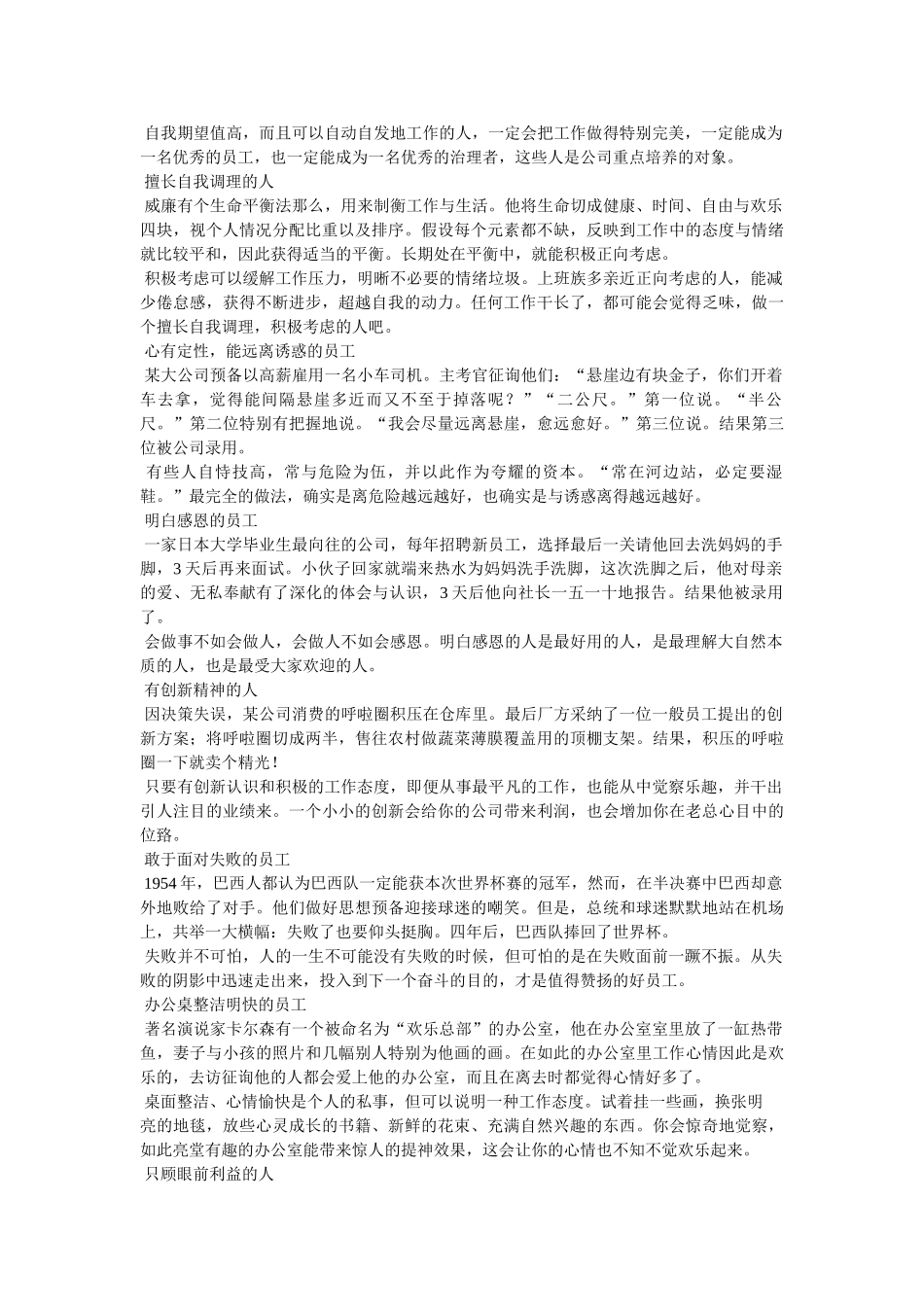 团队合作寓言故事 _第2页