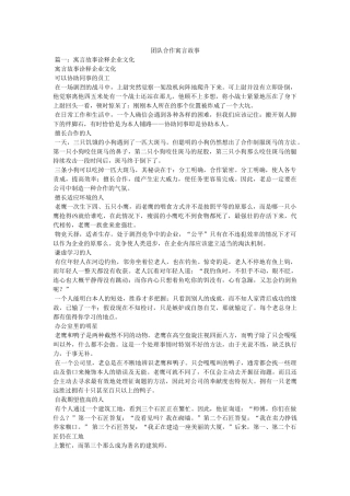 团队合作寓言故事 