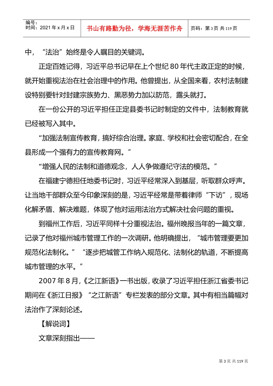 大型电视政论片《法治中国》解说词(六集全)(DOC75页)_第3页