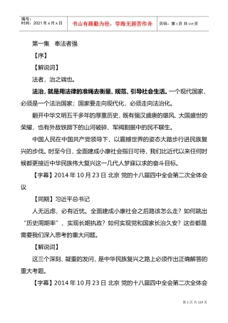 大型电视政论片《法治中国》解说词(六集全)(DOC75页)