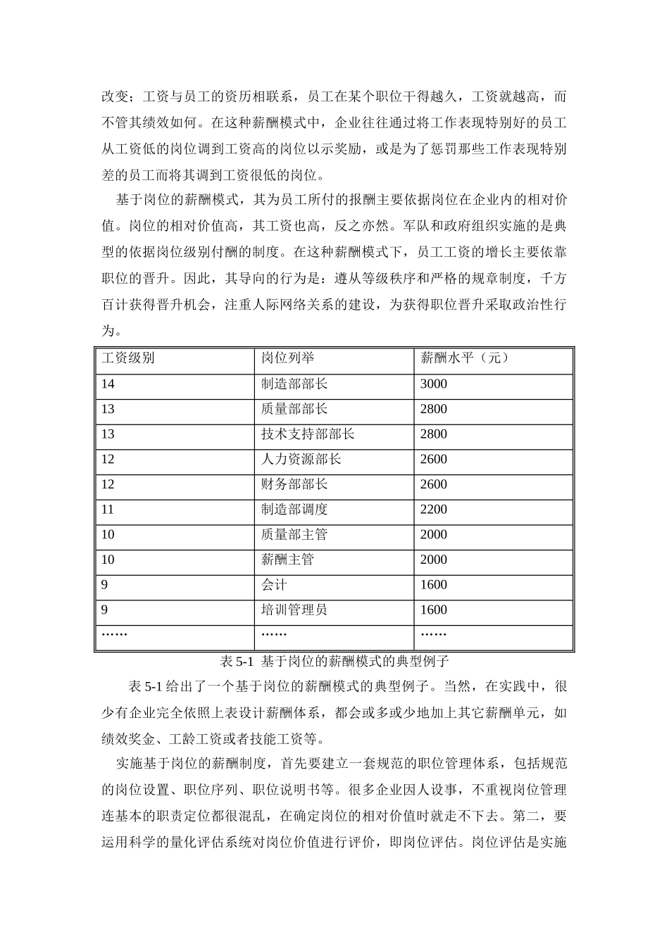 薪酬模式设计比较研究_第3页
