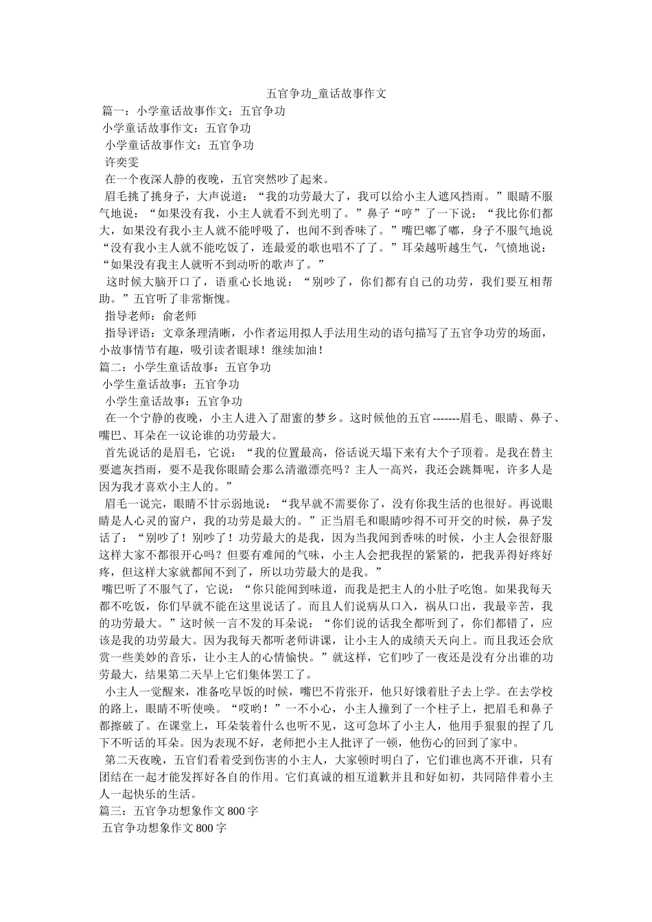 五官争功_童话故事作文 _第1页