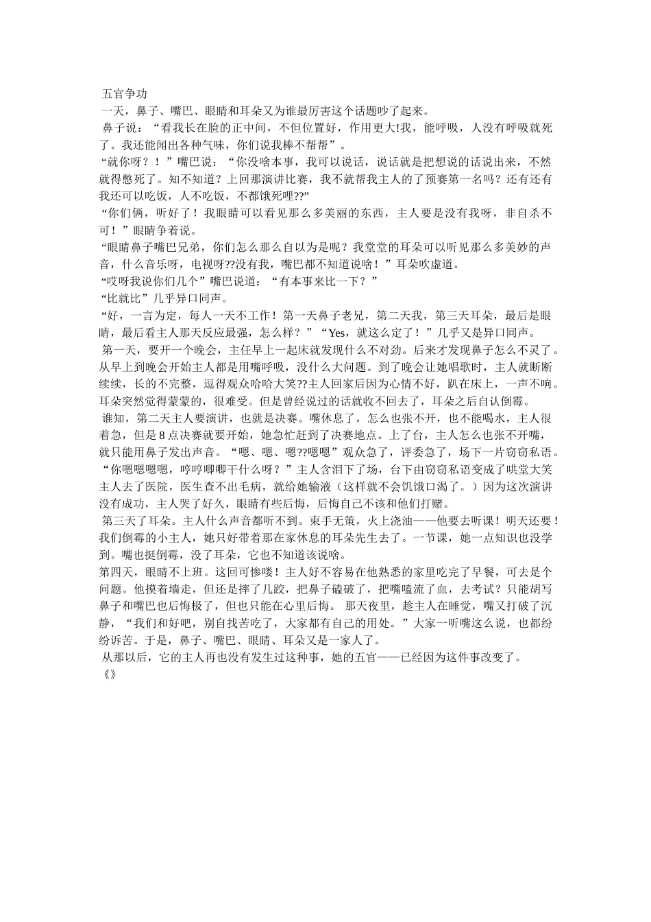 五官争功_童话故事作文 _第2页